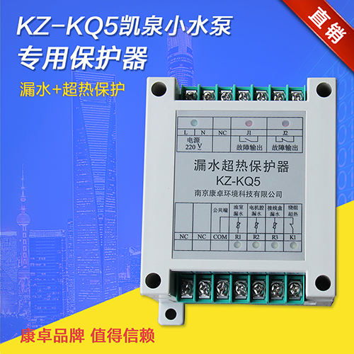 KZ-KQ5型漏水超熱保護(hù)器使用說明書下載